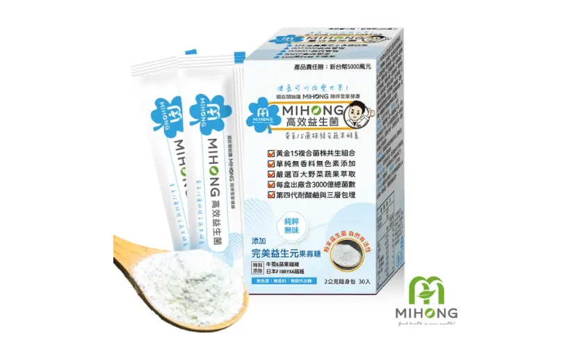 益生菌怎麼選?益生菌推薦品牌8:米鴻生醫 – MIHONG® 高效益生菌