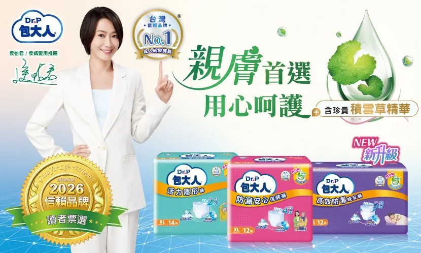 連續9年成人紙尿褲品項信賴品牌第一，包大人褲型全系列升級：積雪草精華，從肌膚感受呵護起