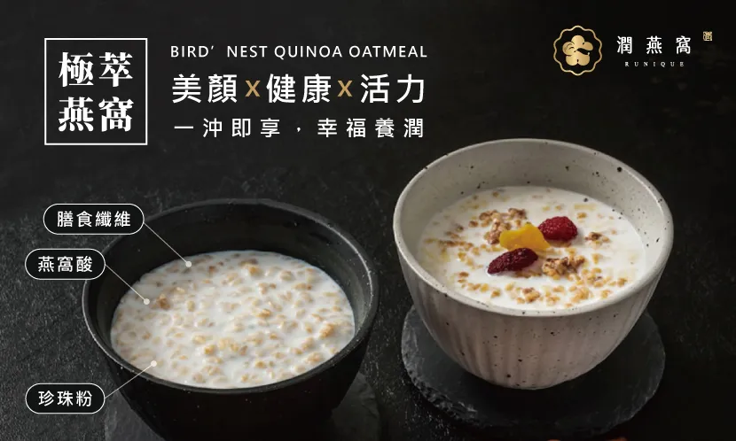 讓燕窩補養更高效，享受自我保養的儀式感——潤燕窩「極萃燕窩」滋補升級，5大關鍵營養一沖即享