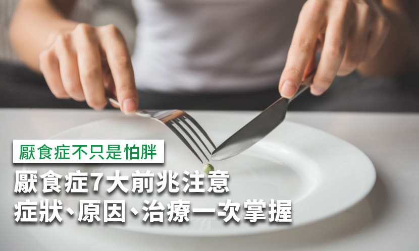 厭食症-厭食症英文-厭食症症狀-厭食症治療-莉莉柯林斯厭食症-厭食症初期-厭食症前兆-厭食症原因-厭食症男性-厭食症住院-厭食症測試-輕微厭食症
