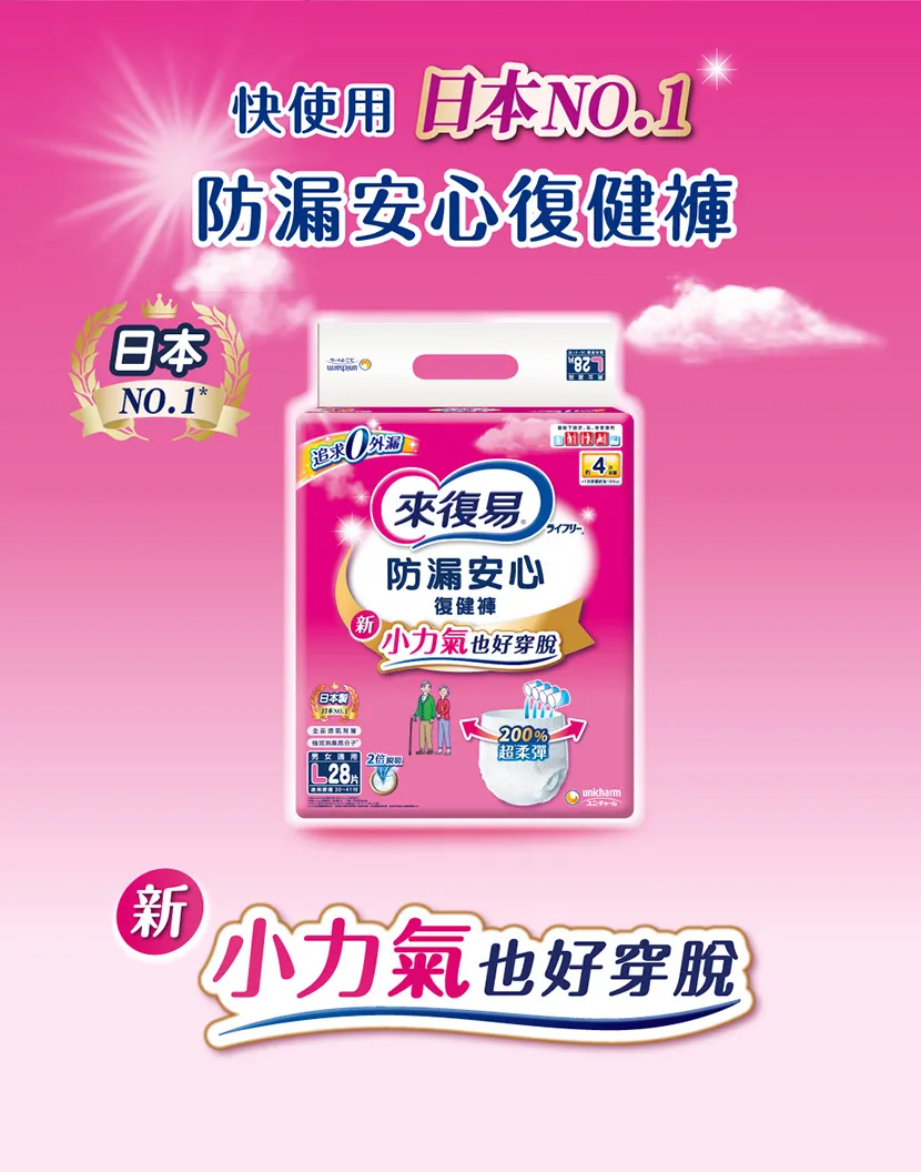 防漏安心復健褲(4次尿量吸收)