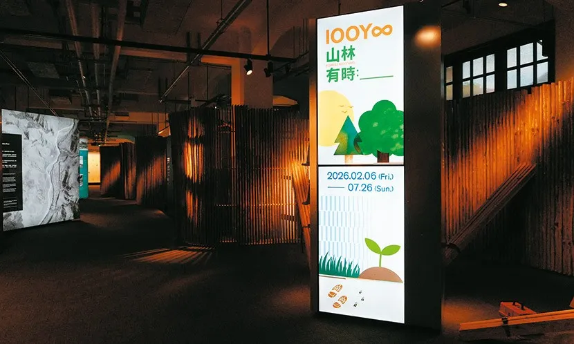 當森林變成一場展覽【0km到100Y：台灣山林的百年對話】