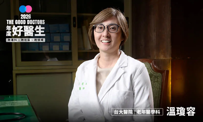 長輩不再四處求醫！温瓊容：我不是看診慢，而是從聊天找到問題癥結點
