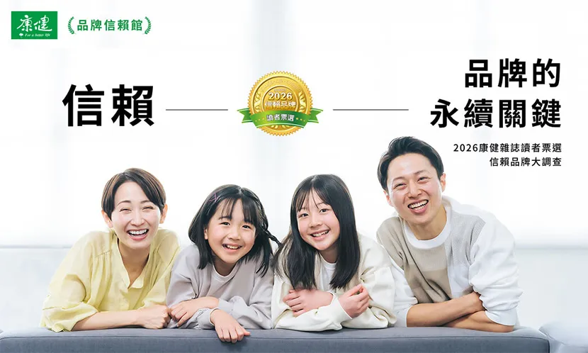 2026康健雜誌信賴品牌大調查結果公布