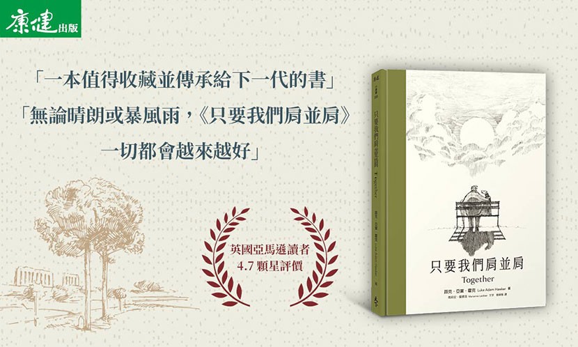 插畫家Sarah 推薦：《只要我們肩並肩》適合正處於疫情下的我們！