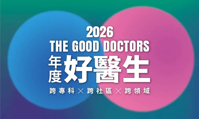 2026〈年度好醫生〉揭曉！《康健雜誌》× 29大醫學會表彰跨界醫療菁英，迎戰超高齡社會