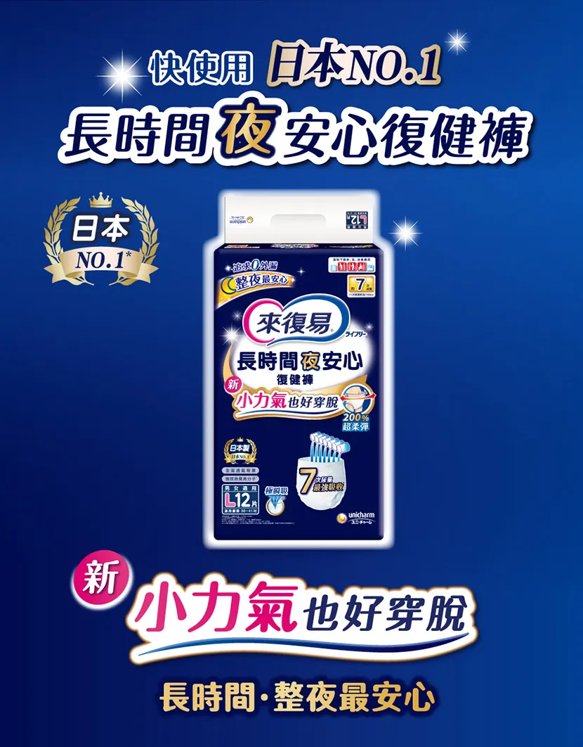 長時間夜安心復健褲(7次尿量吸收)