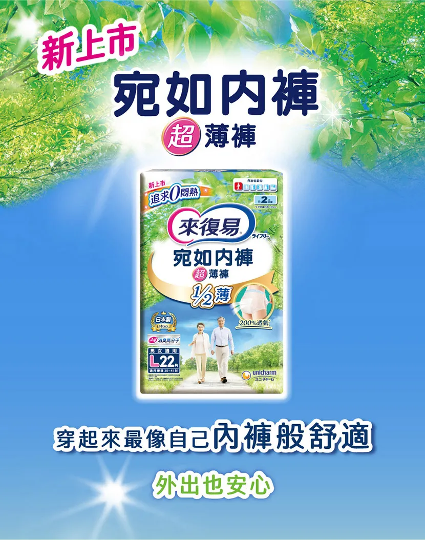 宛如內褲超薄褲(2次尿量吸收)