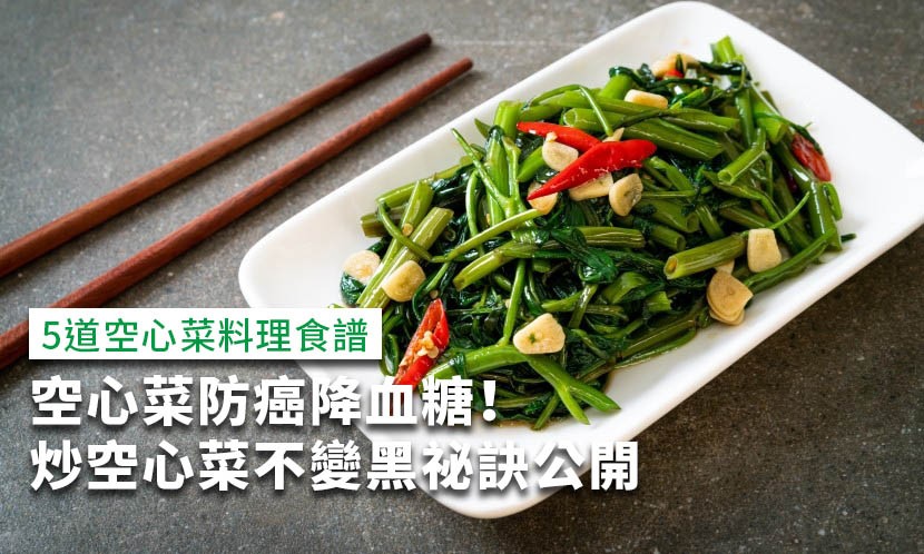 空心菜料理-炒空心菜-空心菜種植-空心菜營養-空心菜英文-空心菜湯-腐乳空心菜-空心菜種子-牛肉空心菜-空心菜食譜-炒空心菜做法-空心菜介紹-空心菜處理-空心菜煮-空心菜莖-空心菜根-沙茶空心菜-蕹菜