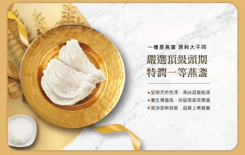 嚴選頂級頭期特潤一等燕盞