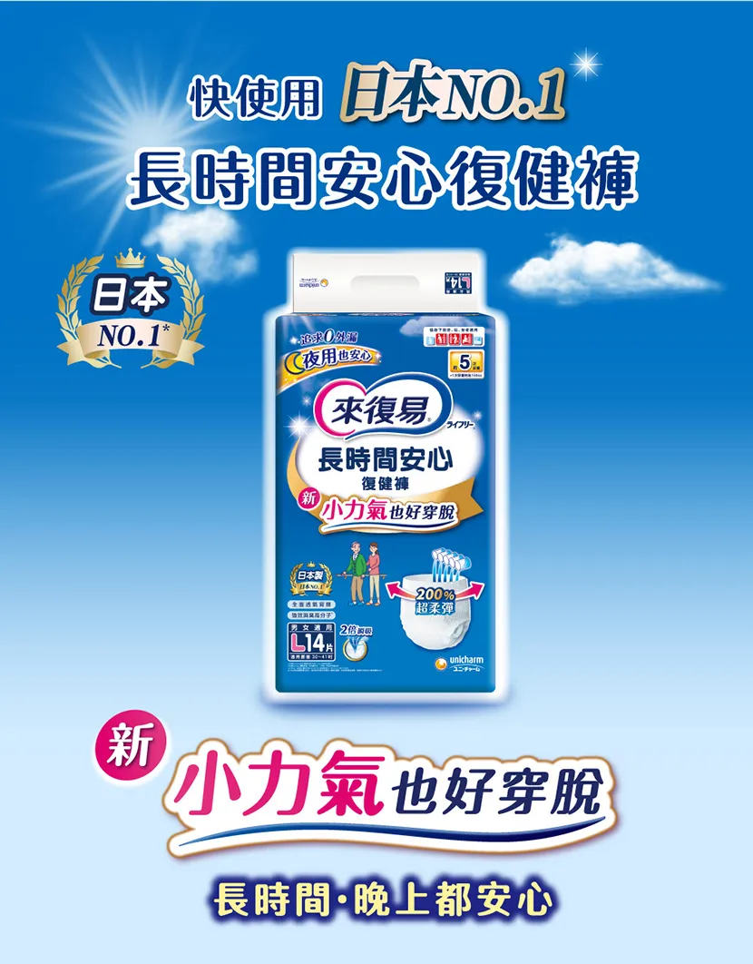 長時間安心復健褲(5次尿量吸收)
