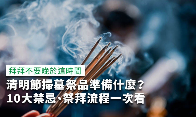 清明節-清明節英文-清明節高乘載-清明節地基主-清明節連假-高鐵清明節-清明節拜拜-清明節家裡拜拜