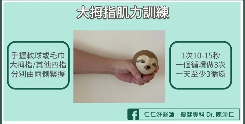 大拇指肌力訓練