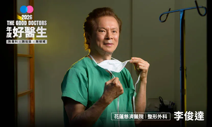 不只變美，更是保命！李俊達在花蓮守住整形外科的「重建價值」