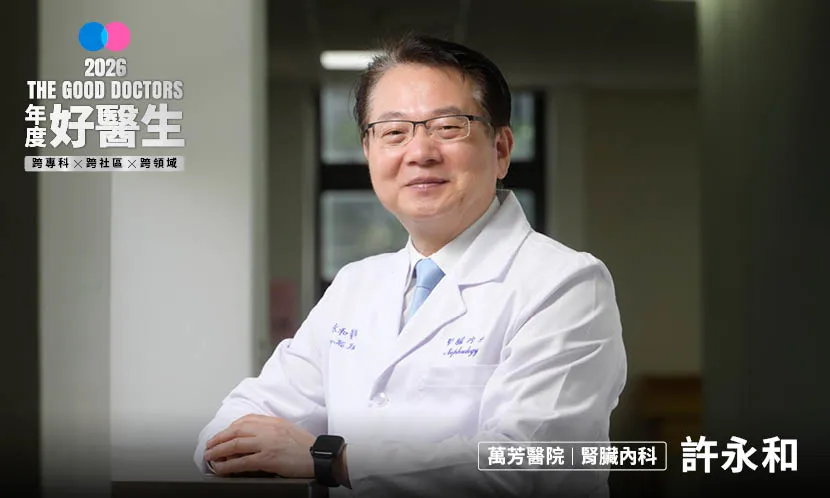 行醫不能只看病，許永和跨域整合、做研究盼升級腎病照護