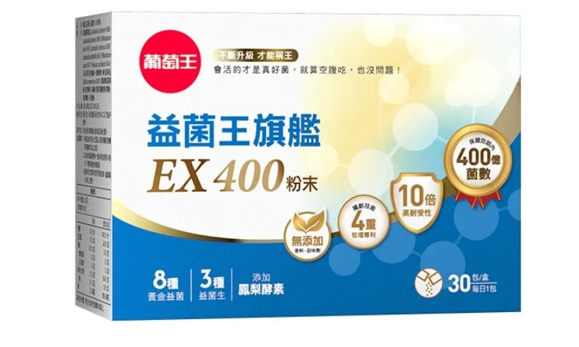 益生菌怎麼選?益生菌推薦品牌1:葡萄王益菌王旗艦EX400
