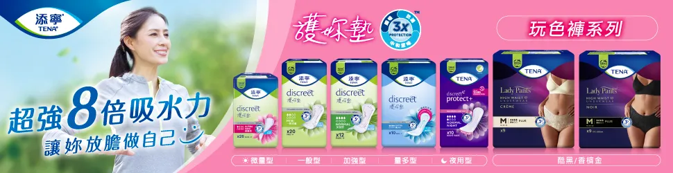 超高齡進行式：婦女泌尿科醫師教你擺脫隱形困擾？年齡不是問題，重點是如何面對身體變化，正視每天都在進行的泌尿健康，建立「自我認知」觀察身體訊號、承認問題，懂得「尋求資源」諮詢專業醫師、善用輔具產品。