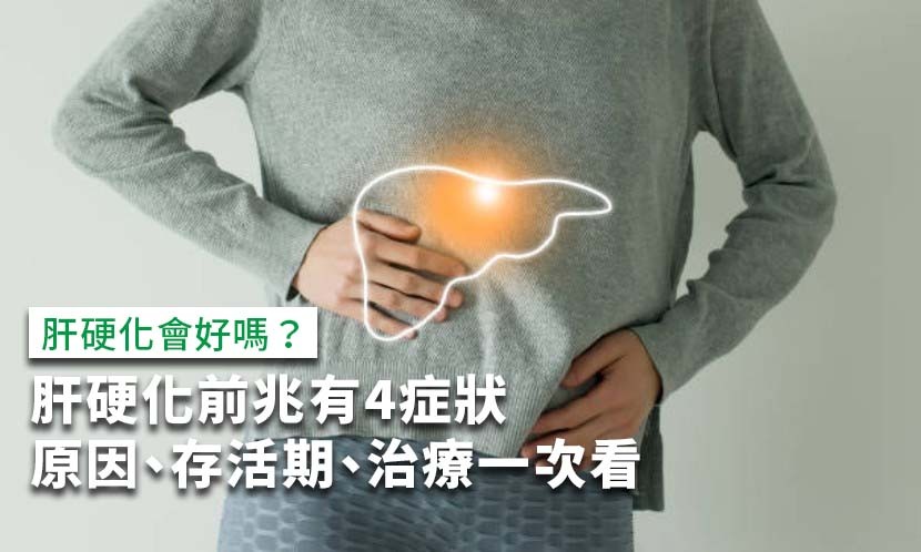 肝硬化-猛爆性肝炎肝硬化-肝硬化腹水-肝硬化換肝-肝硬化原因-肝硬化重大傷病-肝硬化症狀-喝酒肝硬化-肝硬化治療-b肝肝硬化-脂肪肝肝硬化-肝硬化child分級