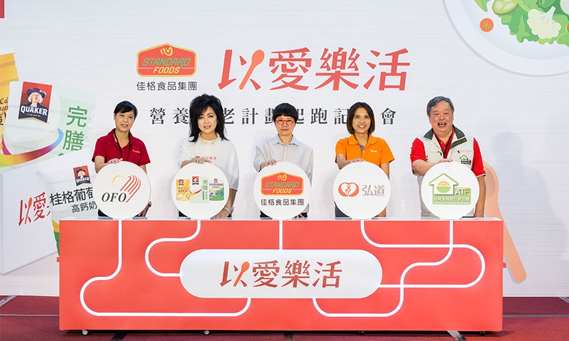 在國際老人日前夕，佳格食品集團發佈「佳格以愛樂活營養安老計畫」宣示攜手推動弱勢長者的在地安老。