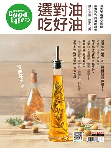 選對油吃好油