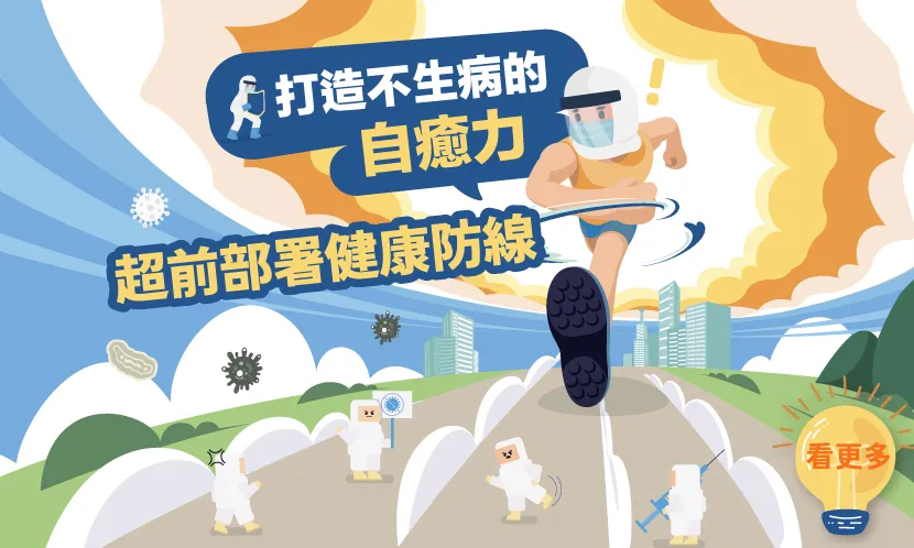 打造不生病的自癒力：從平衡免疫力，超前部署健康老化、癌症防線