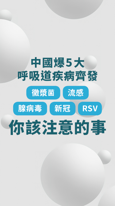 [手機]5大呼吸道疾病齊發，你該注意的事