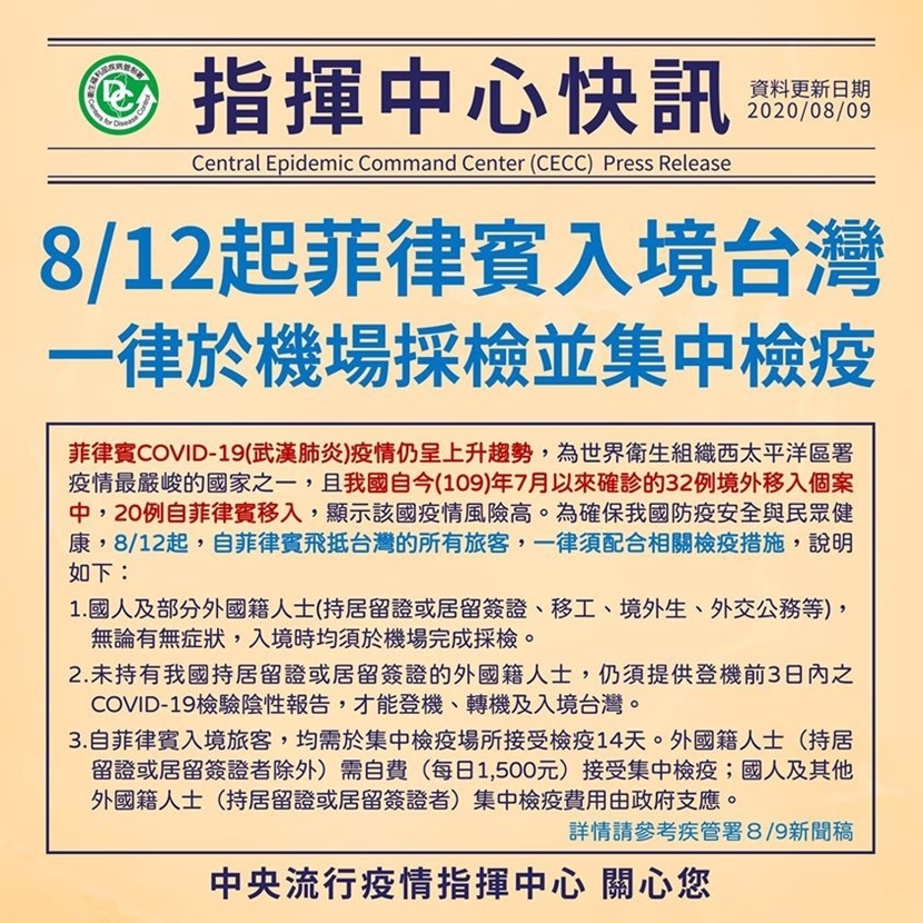 新冠肺炎菲律賓檢疫