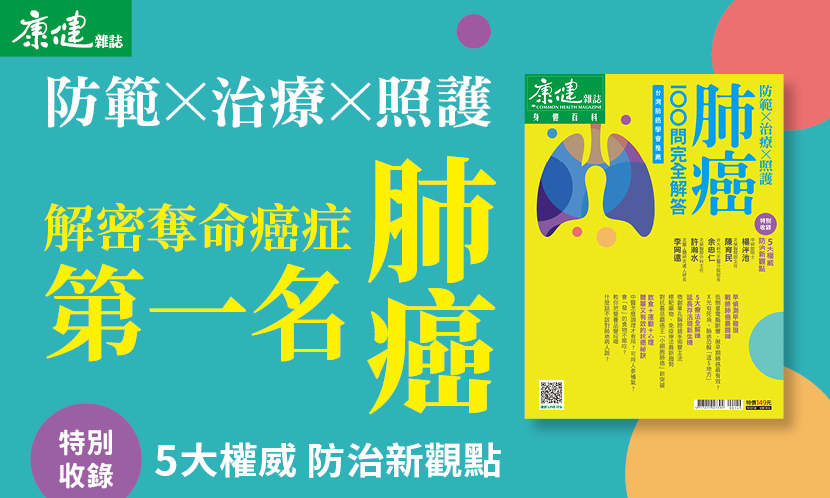 五大權威談肺癌，從專家角度看肺癌檢測與治療