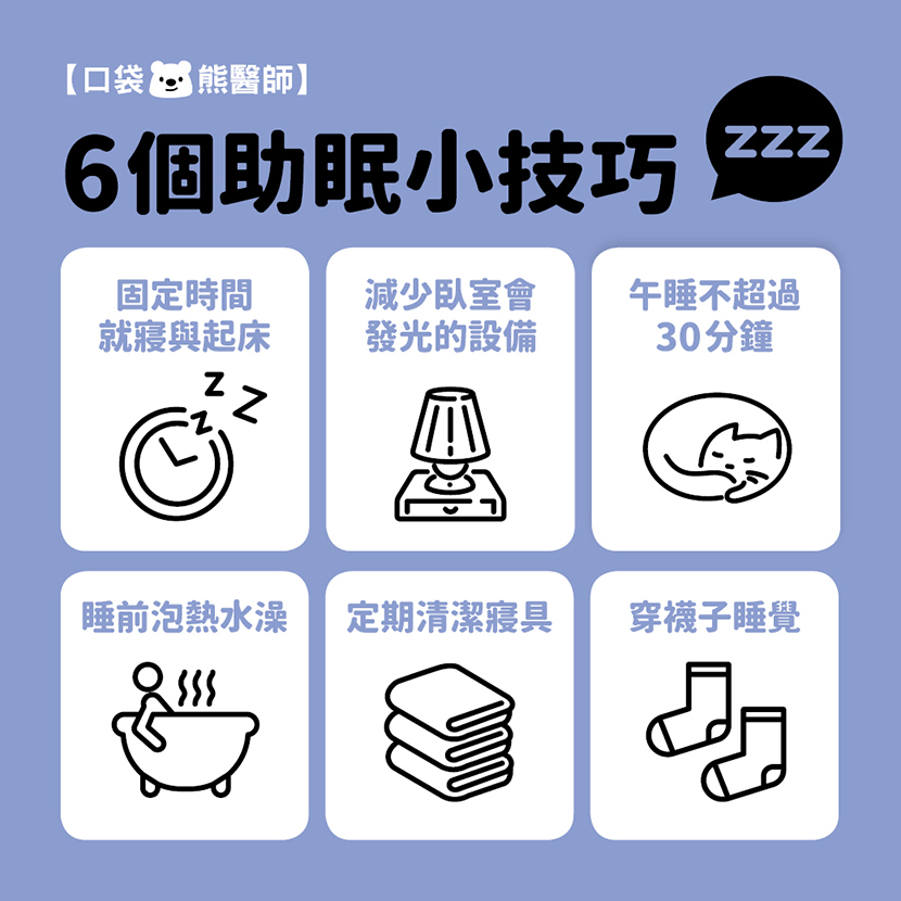 睡眠時間 睡多久 年齡 口袋熊醫師 助眠