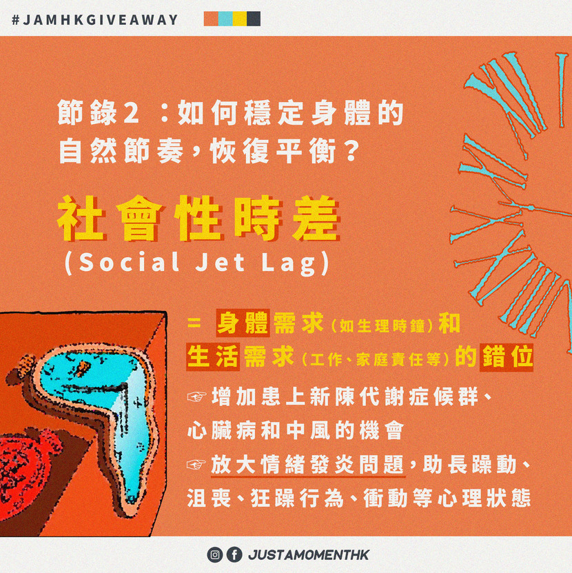 社會時差