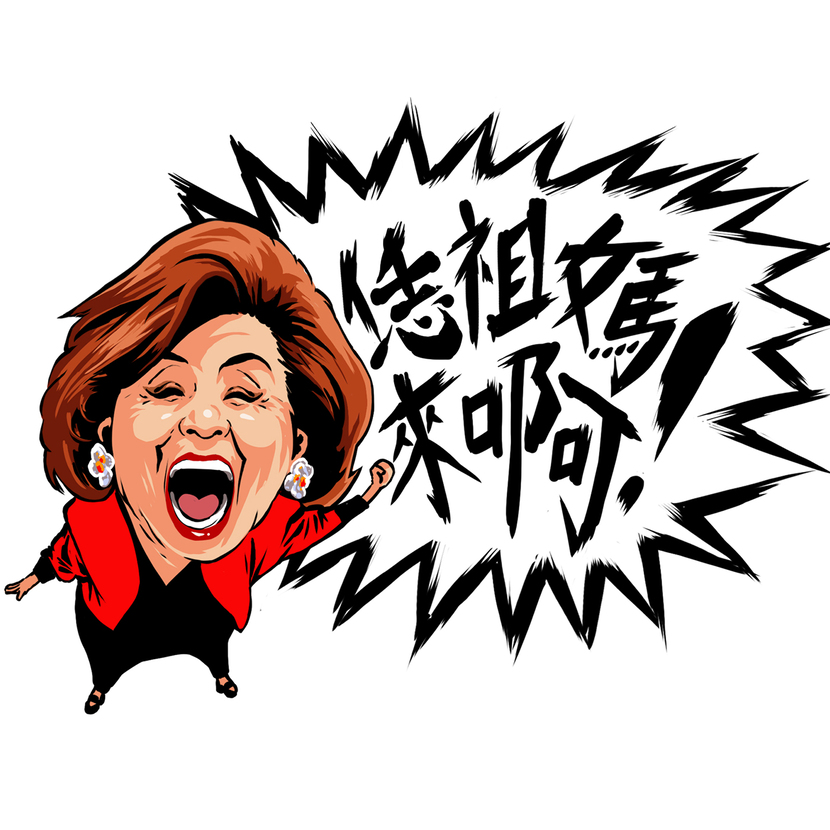 《恁祖媽來了》podcast節目封面圖