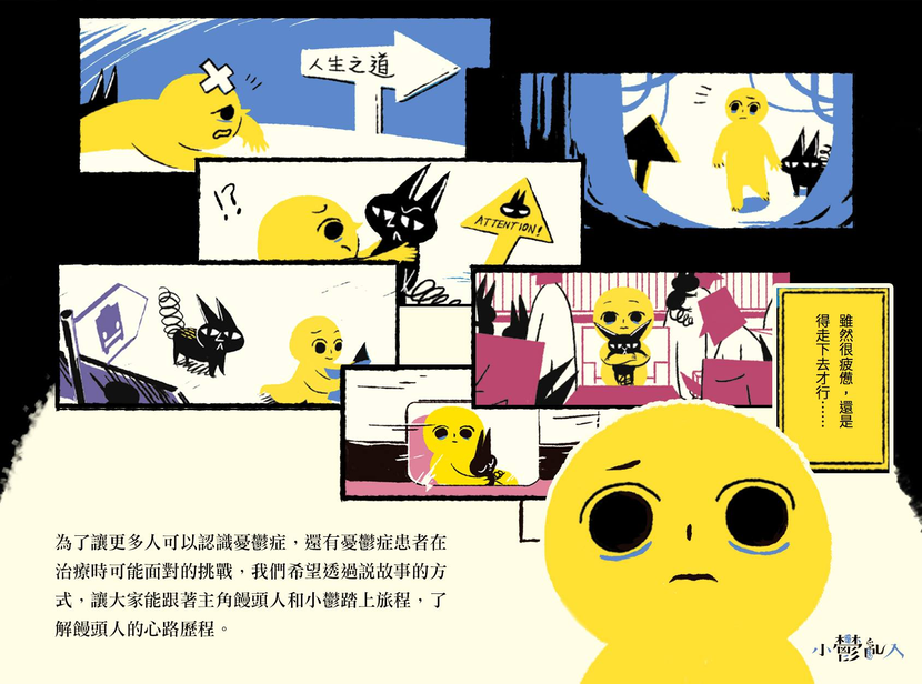 憂鬱症，隨時可能出現在人生低落的每個時刻。在那些莫名低潮的時候、無來由想放棄的時候、找不到任何微笑的時候……正是憂鬱症一步步接近的警訊。