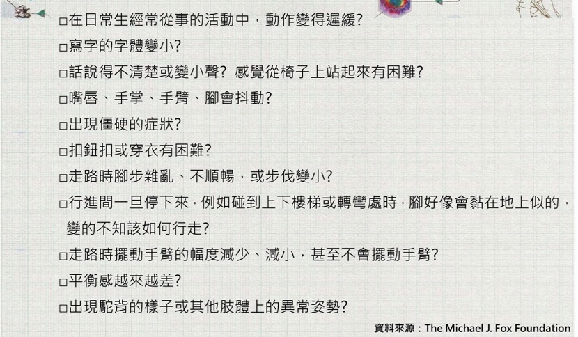 巴金森氏症-自我檢測-症狀