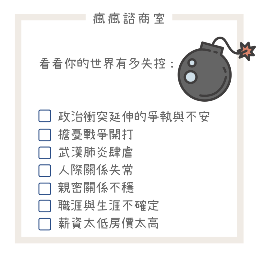 看看你的世界有多失控？