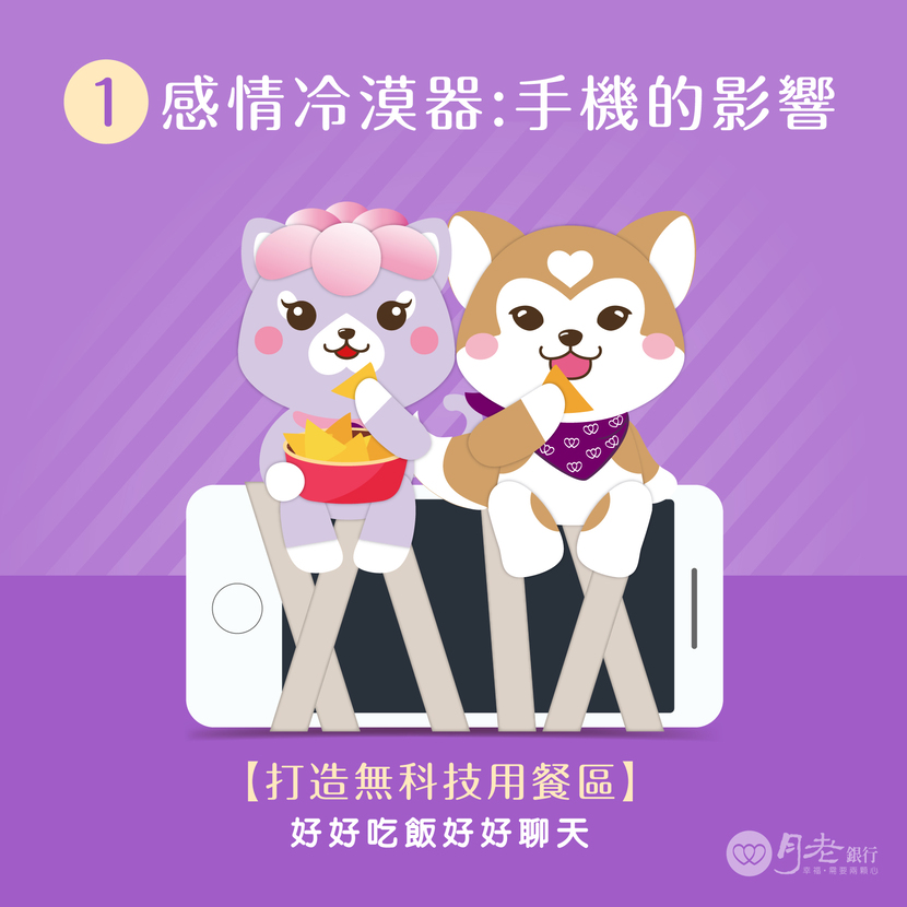 放下感情冷漠器：手機