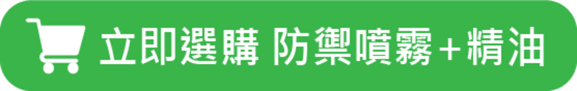 立即選購 芙彤園 防禦精油精露+滾珠按摩精油