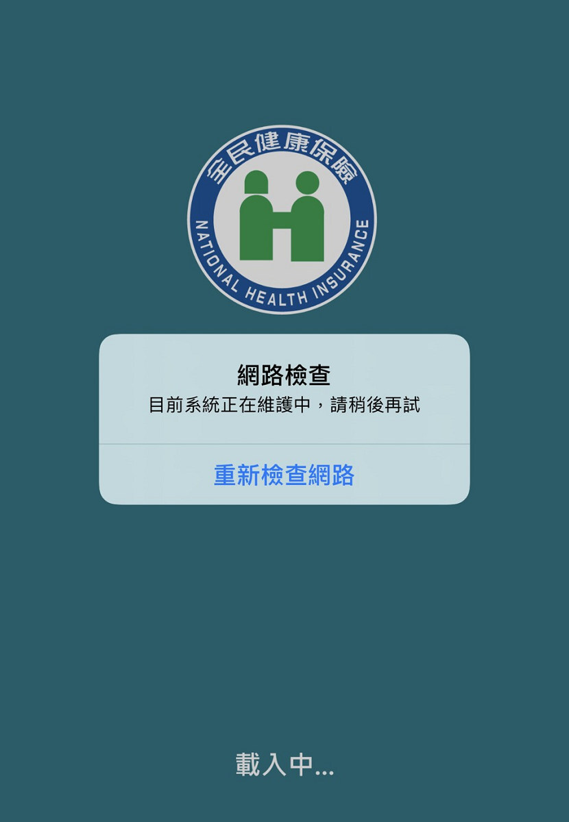 健保快易通塞爆
