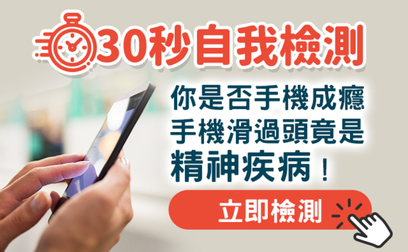 手遊玩過頭竟是精神疾病！30秒自我檢測是否已成癮？