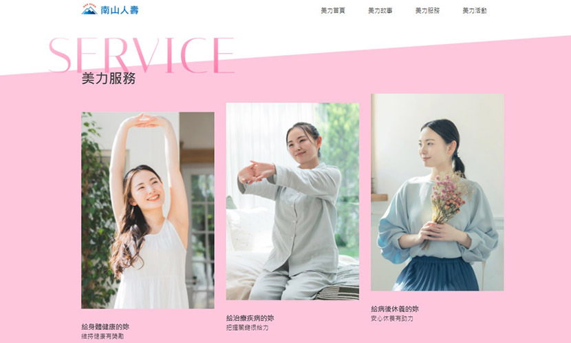 南山人壽美力相守．女性癌症新商品服務計畫