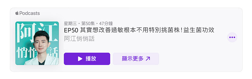  阿江悄悄話Podcast