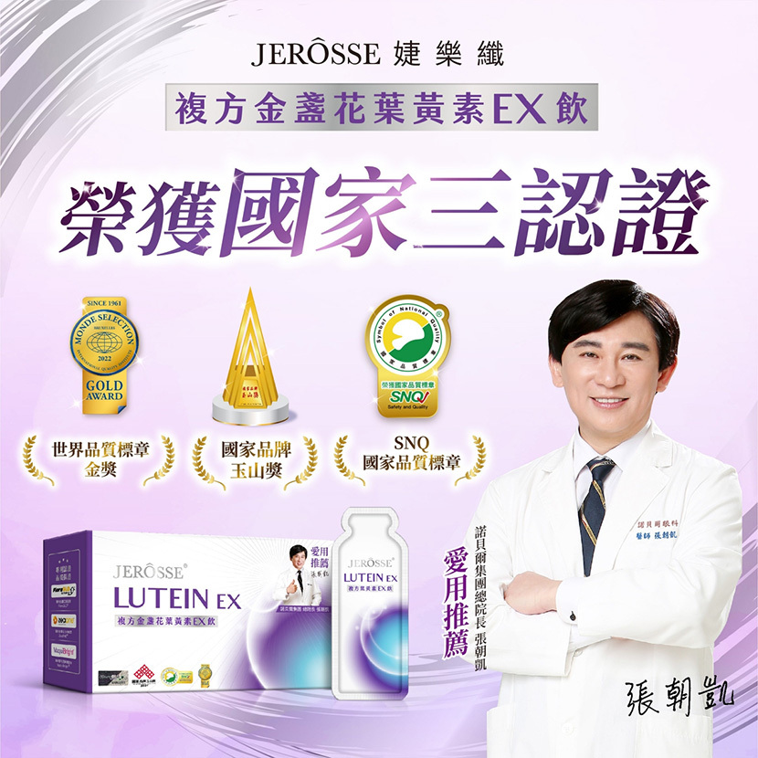 婕樂纖複方金盞花葉黃素EX飲