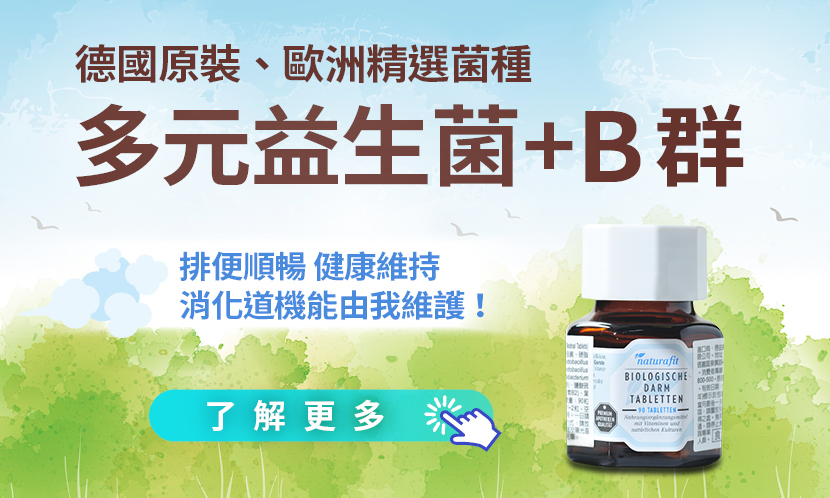 德國活粒適益生菌85262
