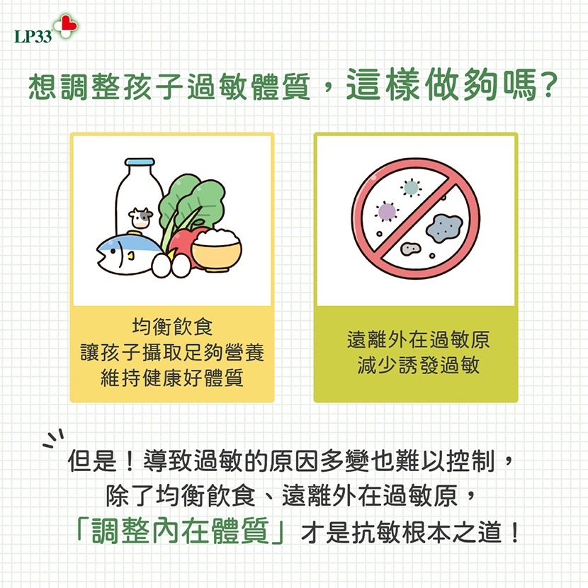 調整過敏方法