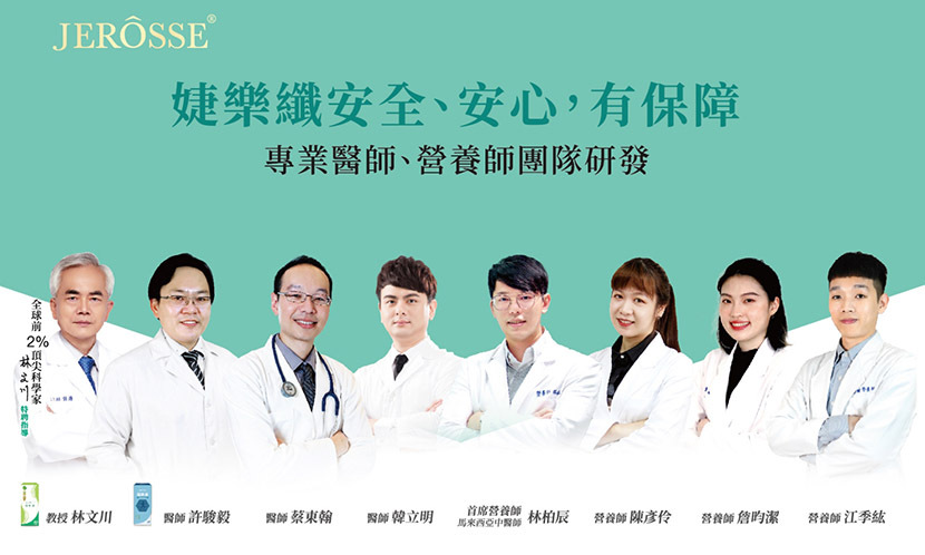 婕樂纖醫學科學顧問團隊