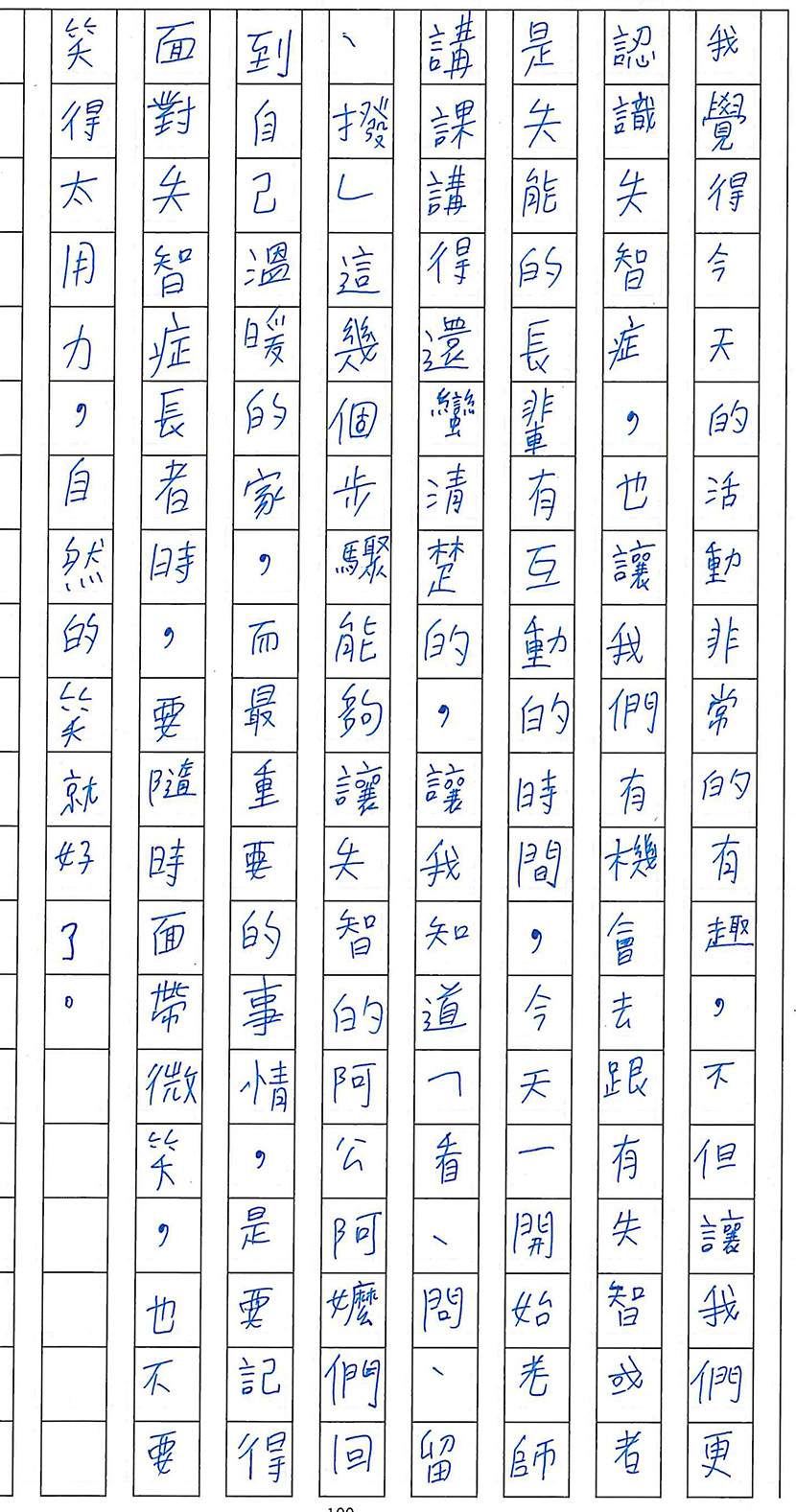 失智友善夏令營參與同學心得