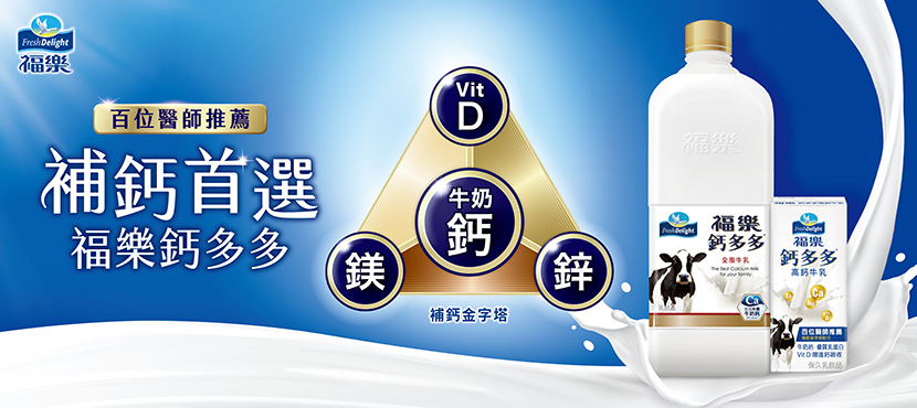 熟齡族行動力關鍵!醫:補鈣首選就靠福樂鈣多多