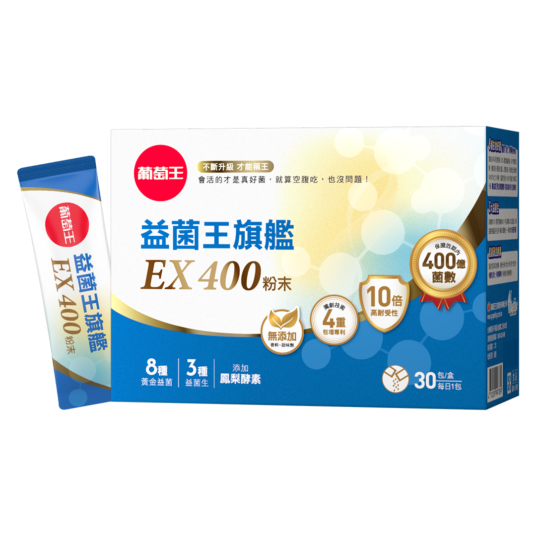請點擊葡萄王_益菌王購買頁