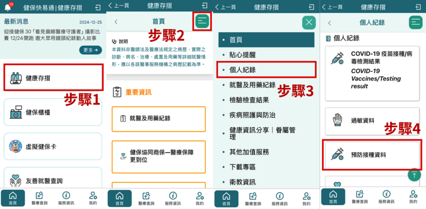 查詢預防接種紀錄示意圖