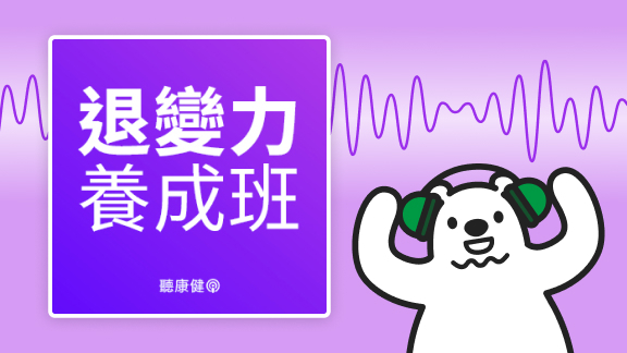 徐棟英：我不放棄任何學生！從鐵血軍官到超慢跑教練，他如何開啟第二人生？【退變力養成班Ep.3】