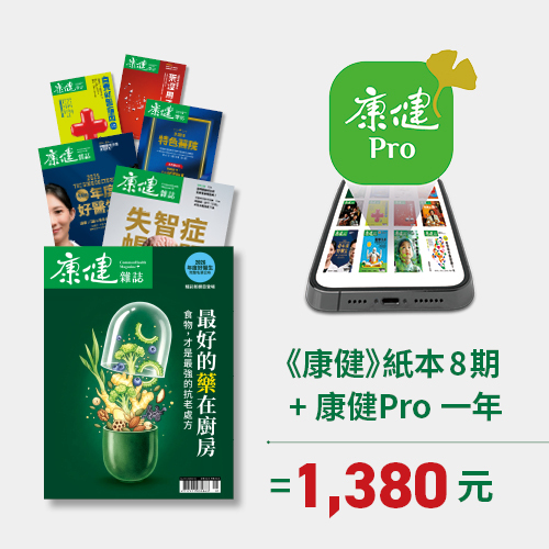 《康健》紙本雜誌一年8期+康健Pro一年